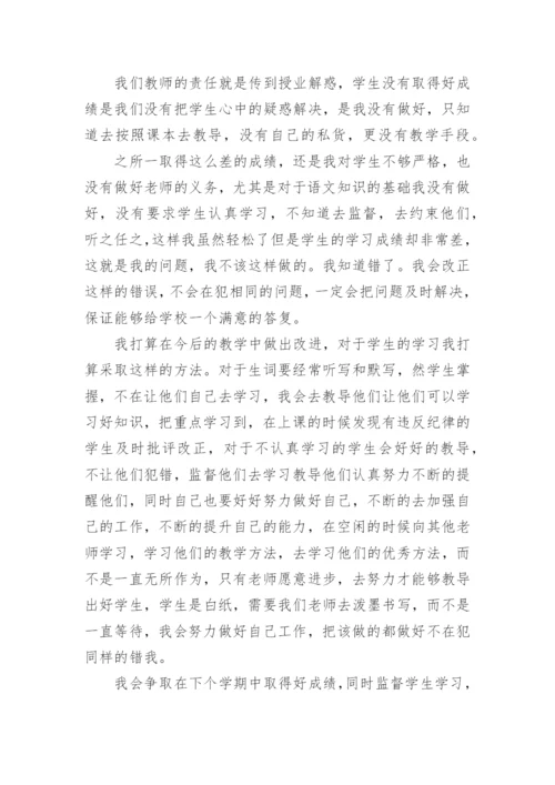 教学成绩差教师检讨书.docx