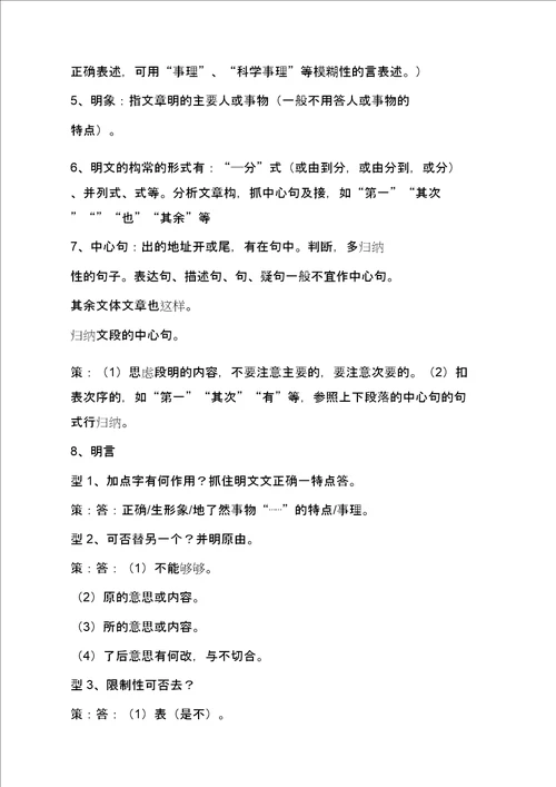 中考教育语文现代文阅读答题技巧