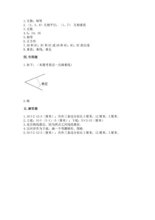 北京版四年级下册数学第三单元 平行与相交 测试卷及参考答案（基础题）.docx