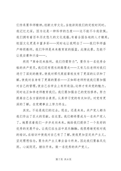 坚定理想信念思想汇报4篇.docx