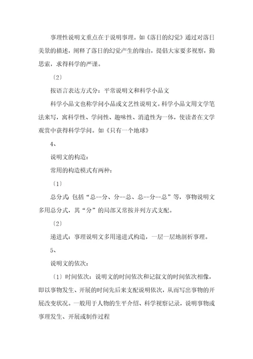 说明文阅读理解