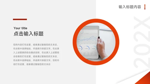 红色简约风大学生心理健康PPT模板