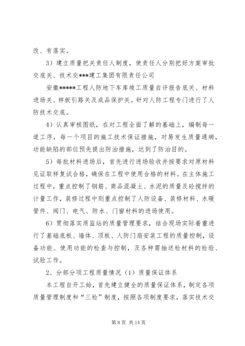 地下人防自评报告 (2).docx