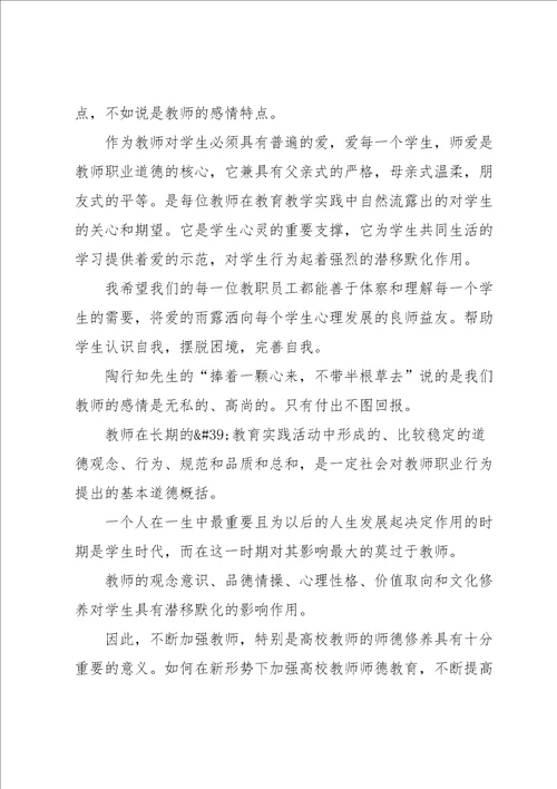 师德师风读书心得600字5篇