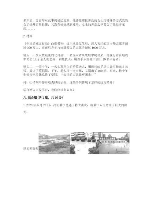 部编版六年级下册道德与法治期末检测卷带答案（培优）.docx
