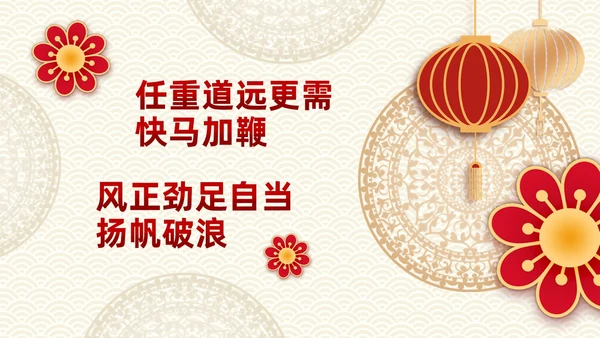 红色金色剪纸风年终总结暨新年计划PPT模板