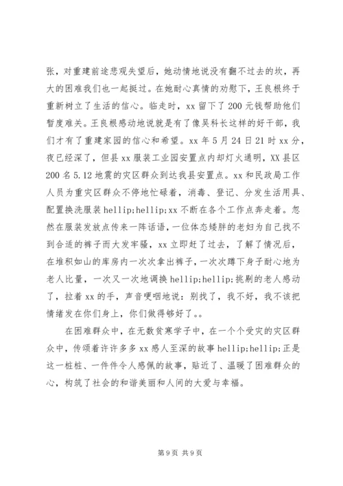 公务员个人优秀事迹材料精选.docx