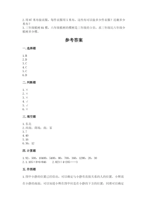 人教版三年级下册数学期中测试卷【b卷】.docx