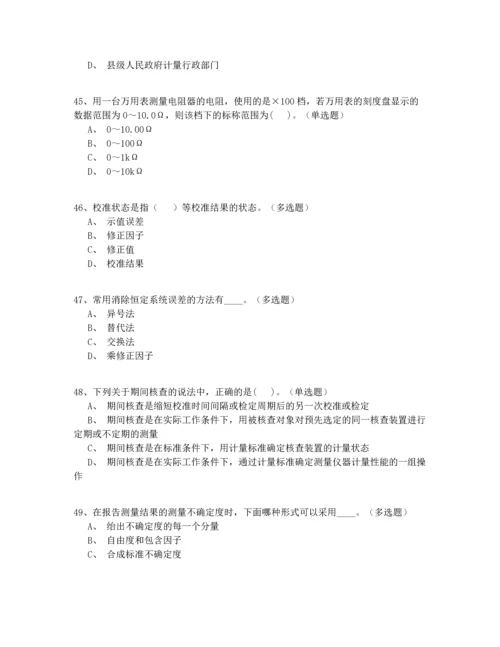 2022高级一级注册计量师试题200题精选(有答案).docx