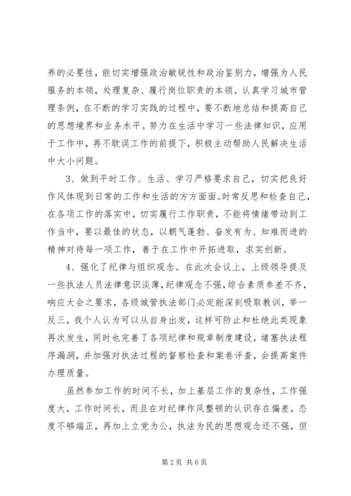 城管个人作风建设心得体会.docx