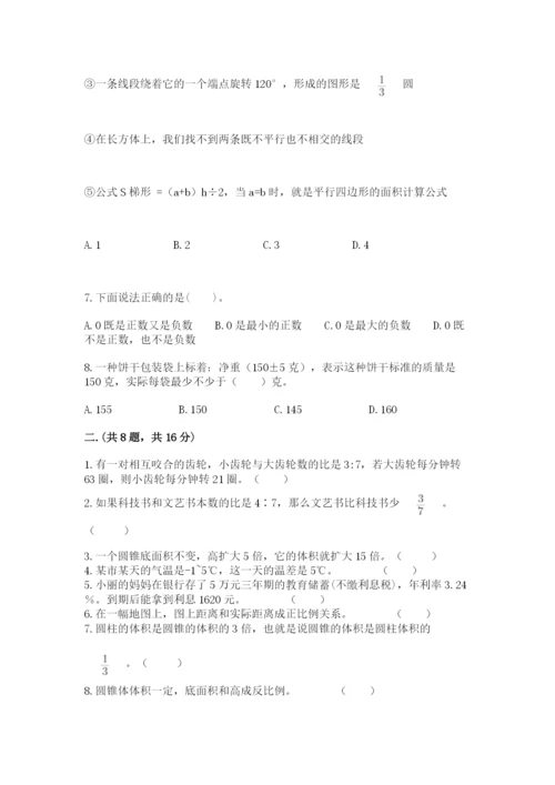 小学毕业班数学检测卷及完整答案【考点梳理】.docx