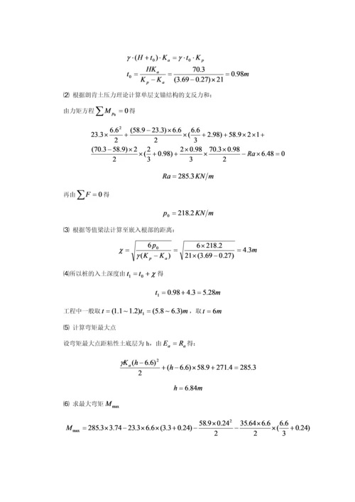 工程基坑支护设计(钻孔灌注桩+土钉).docx