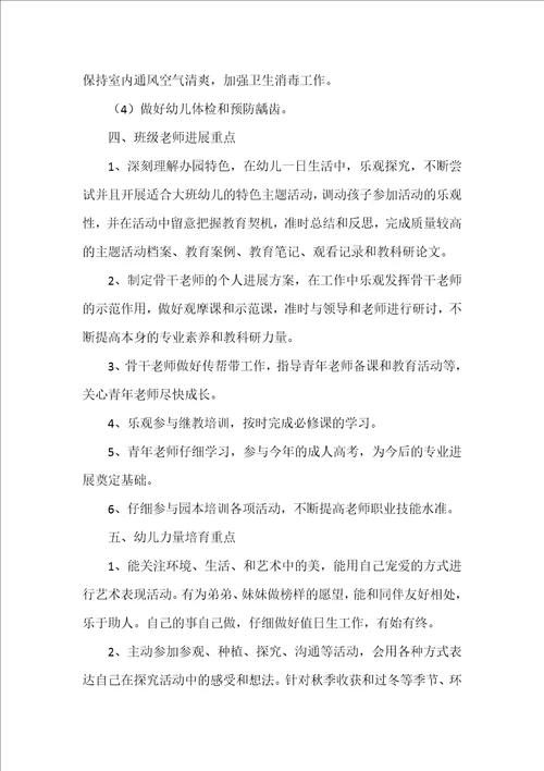 教育教学个人工作计划汇总