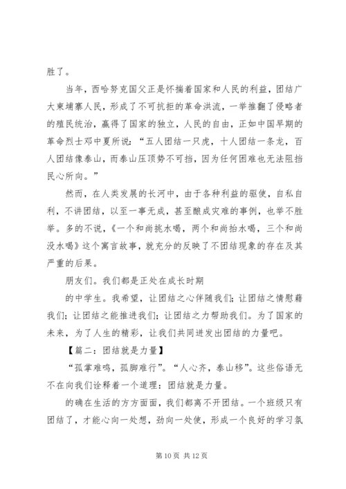 思想汇报——团结就是力量.docx