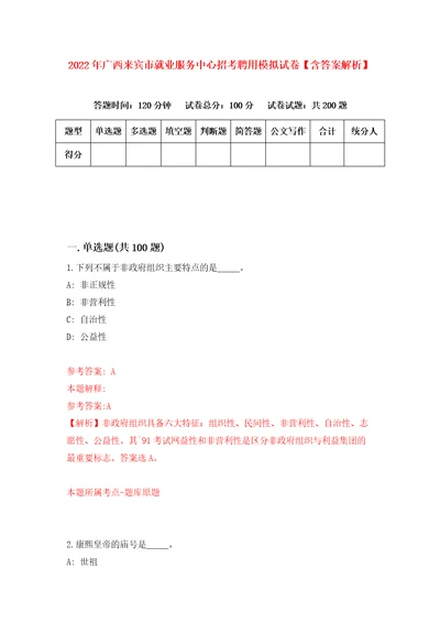 2022年广西来宾市就业服务中心招考聘用模拟试卷含答案解析7