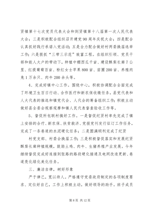 乡镇干部个人述职述廉报告.docx