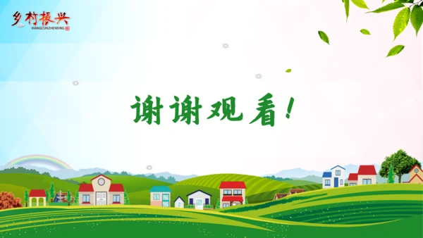 乡村振兴通用PPT模板