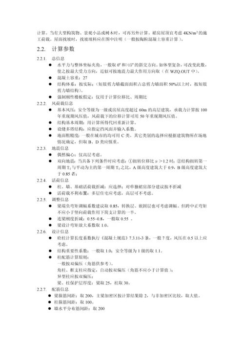 公司住宅建筑结构统一技术措施.docx