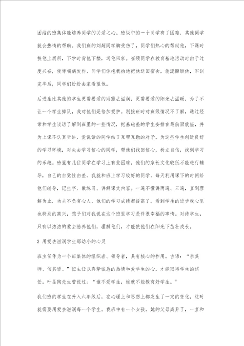 班主任工作促进和谐校园的创建