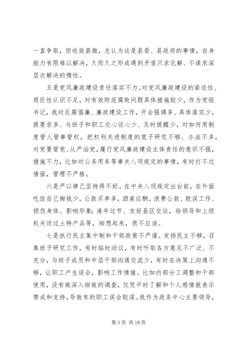 政务中心主任党的群众路线教育实践活动个人自查材料.docx