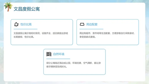 卡通蓝色插画嗨玩海南旅游攻略PPT模板