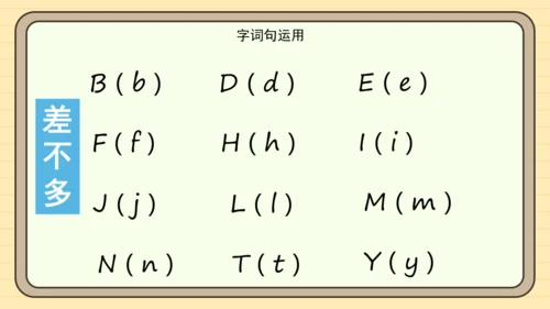 统编版语文一年级下册2024-2025学年语文园地一（课件）
