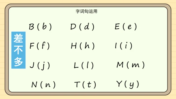 统编版语文一年级下册2024-2025学年语文园地一（课件）