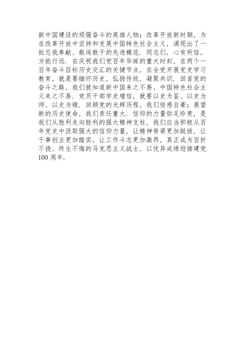党史学习专题党课：品读百年党史　筑牢一生信仰.docx
