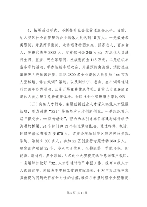 人社局上半年工作总结及下半年工作思路.docx