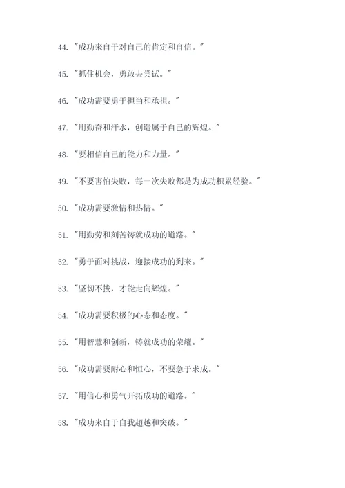 激励自己的名言或名句