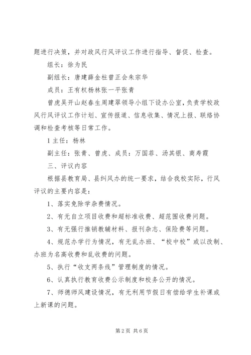 钟庄小学政风行风评议整改方案 (4).docx