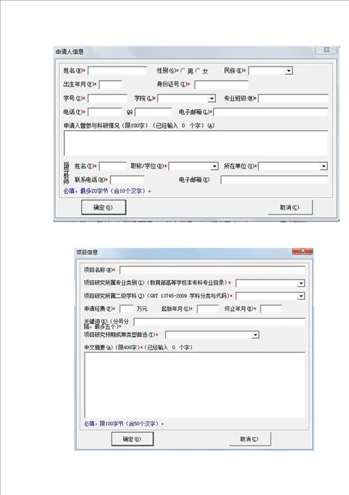 申报书填写培训