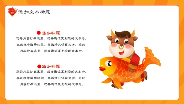国潮风春节新年开门大吉开门红通用PPT模板