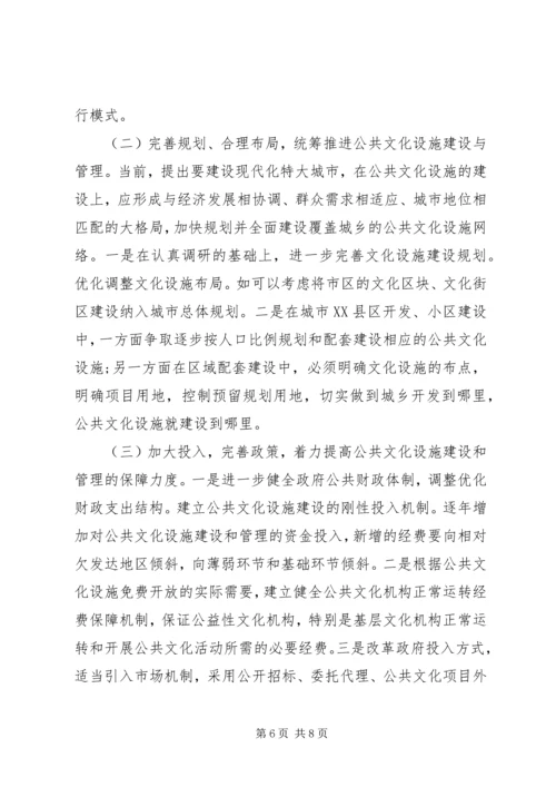 基层公共文化建设情况的调研报告 (4).docx