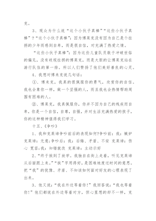 人教版三年级下册语文课文知识要点期末总复习资料.docx