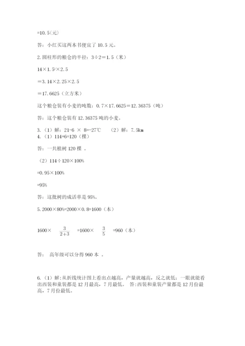 沪教版小学六年级下册数学期末综合素养测试卷附答案（达标题）.docx