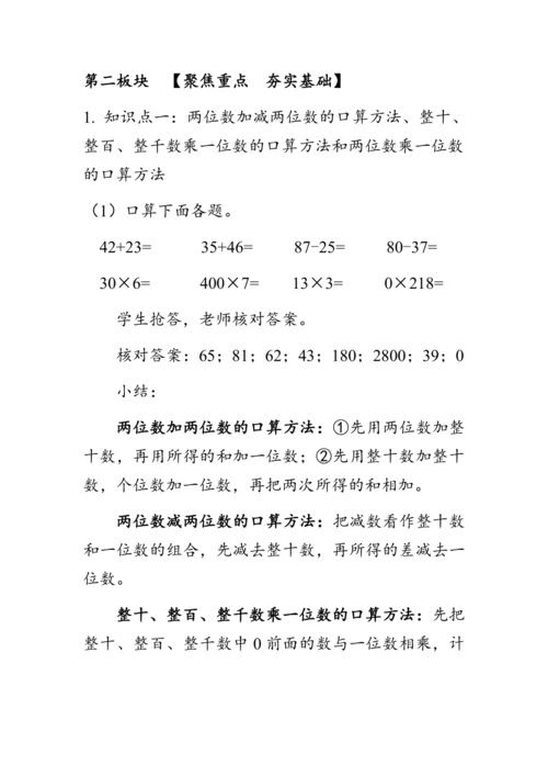 《总复习--数与代数（1）》（教案）人教版三年级数学上册