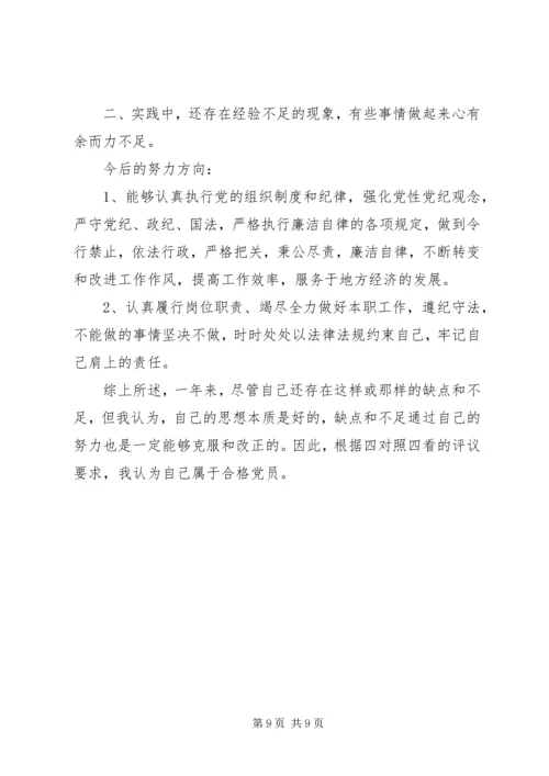 第一篇：高材生党员自我评价.docx