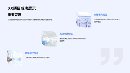 生物部门季度报告