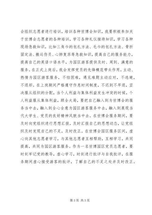 思想汇报：世博精神与党员责任.docx