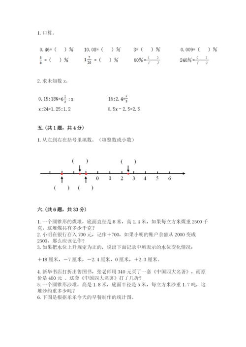 西师大版数学小升初模拟试卷附完整答案【历年真题】.docx