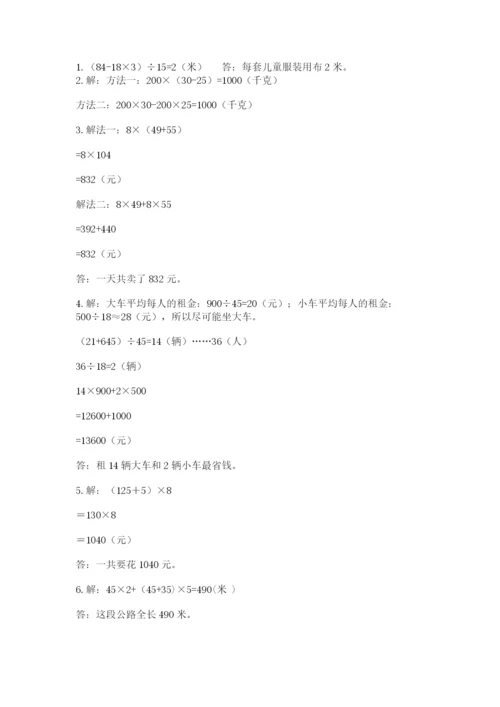 人教版数学四年级下册期中测试卷精品（名师系列）.docx