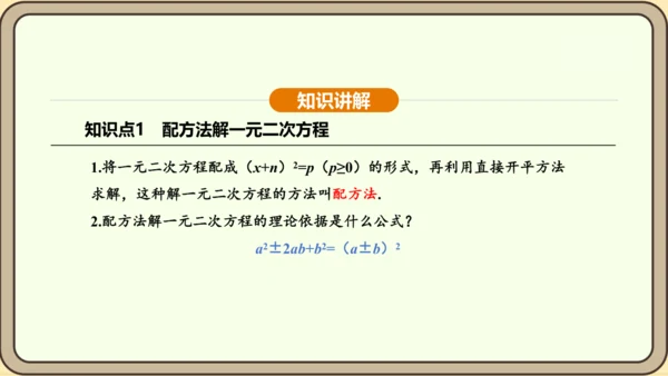 人教版数学九年级上册21.2.1.2用配方法解一元二次方程 课件(共31张PPT)