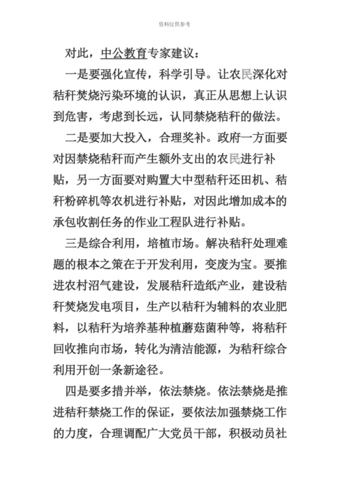 黑龙江公务员考试申论热点严禁“熊熊秸火”.docx