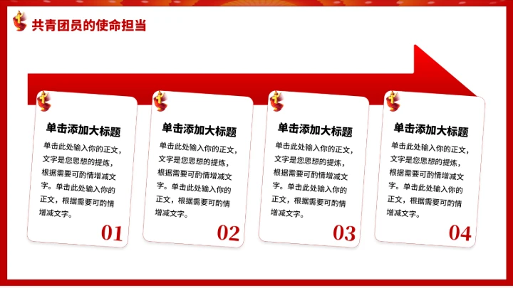 党政红色团课PPT