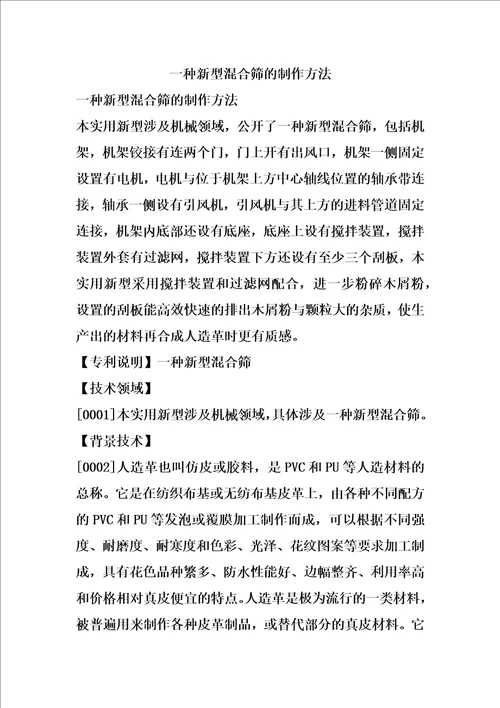 一种新型混合筛的制作方法