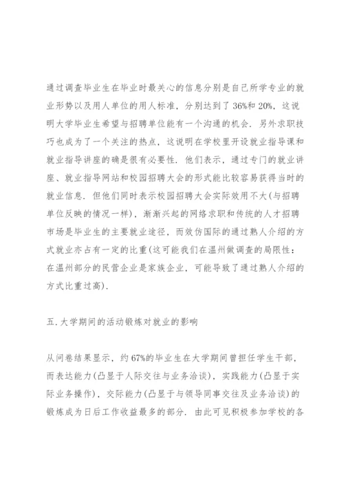 调查报告范文5000字.docx