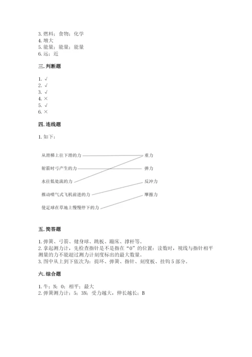 教科版四年级上册科学第三单元 运动和力 测试卷精品带答案.docx