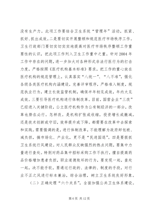 副县长在年初卫生工作会上的讲话(1).docx