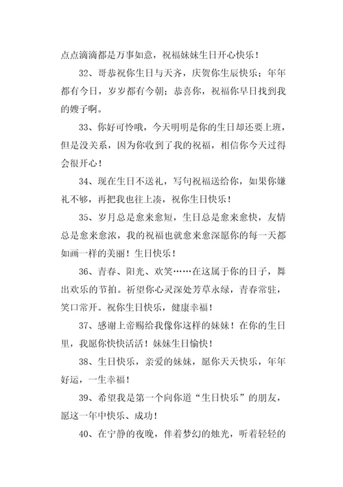 妹妹生日祝福语大全